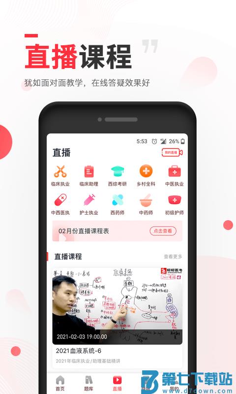 昭昭医考app最新版 v8.0.23 安卓官方版 1