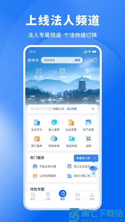 浙江政务服务网app v7.22.0 安卓最新版 0
