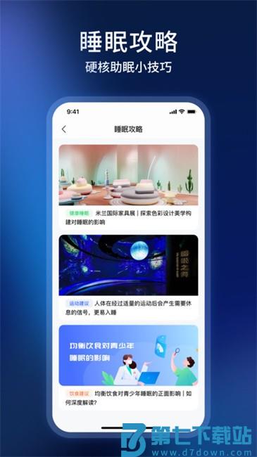 智慧慕思app最新版 v5.2.3 安卓官方版 3