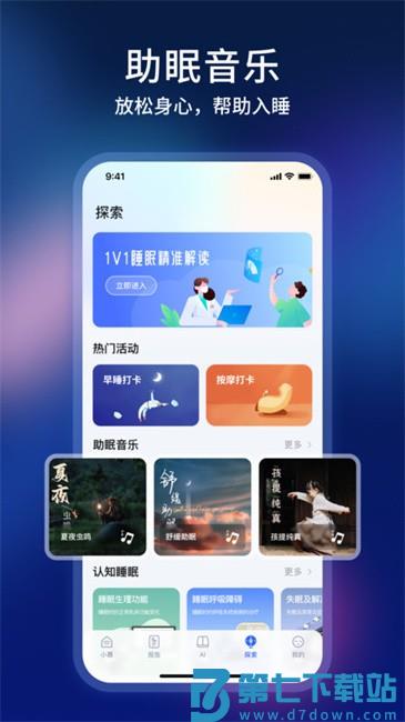 智慧慕思app最新版 v5.2.3 安卓官方版 1