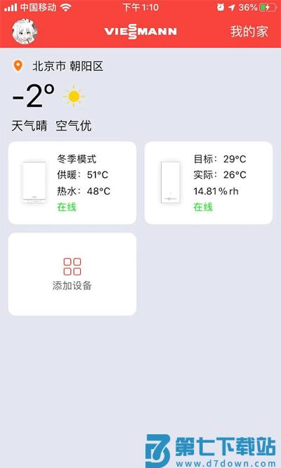 菲斯曼互联app v5.0.0 安卓版 3