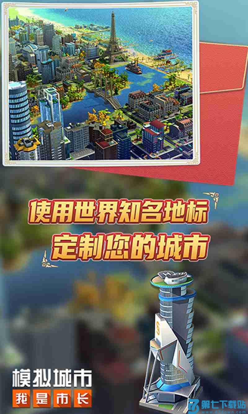 vivo模拟城市我是市长最新版 v0.98.21408.31143 安卓版 3