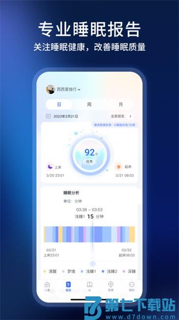 智慧慕思app最新版 v5.2.3 安卓官方版 0