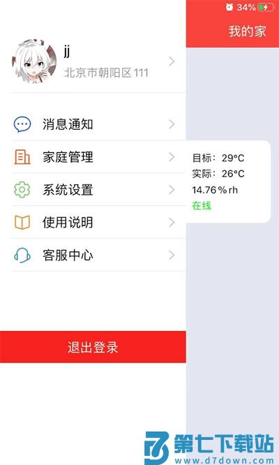 菲斯曼互联app v5.0.0 安卓版 0
