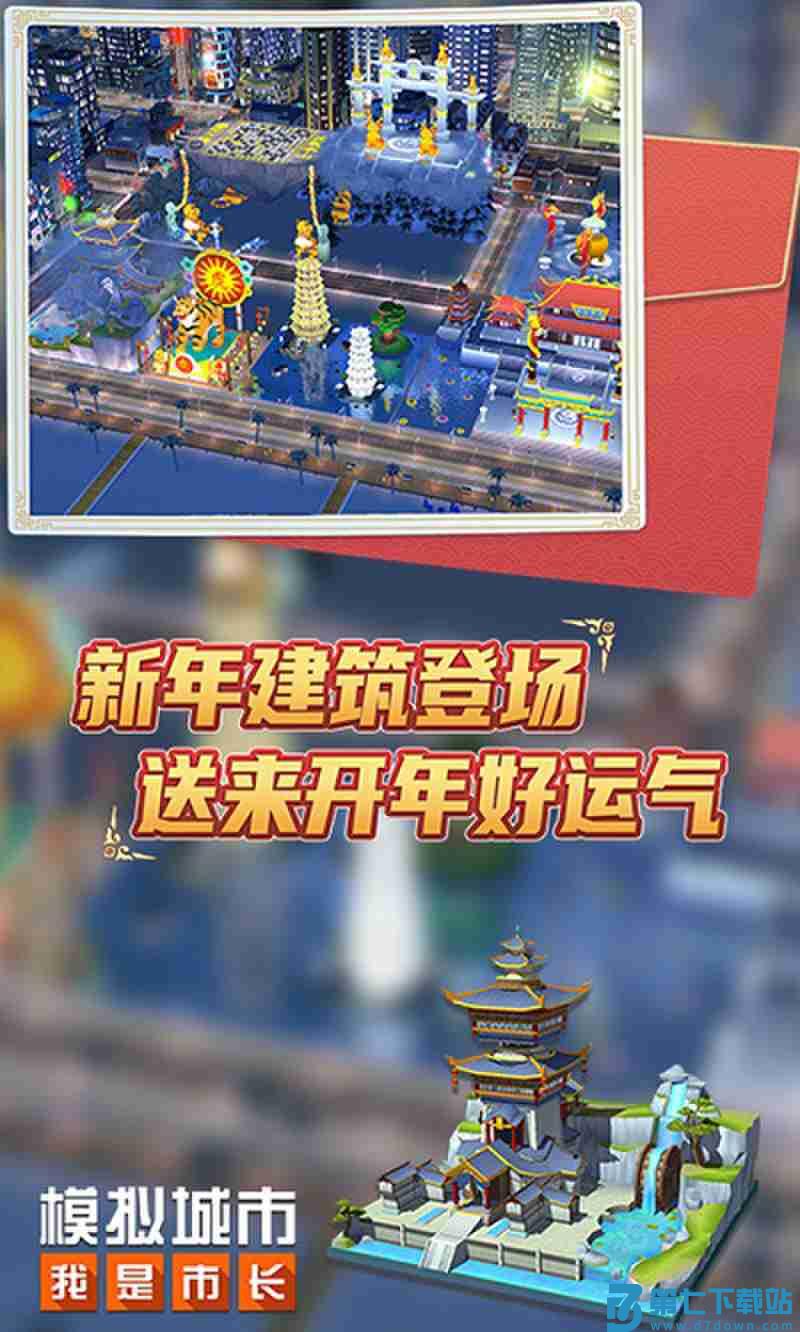 vivo模拟城市我是市长最新版 v0.98.21408.31143 安卓版 4