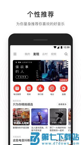 网易云音乐杜比音效增强版 v9.2.78 安卓版 3