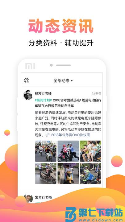 在线课堂平台(中公网校) v6.5.30 安卓版 2