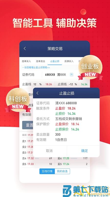国泰君安大智慧app(国泰海通君弘) v9.19.0 安卓版 0
