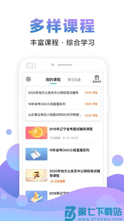 在线课堂平台(中公网校) v6.5.30 安卓版 0