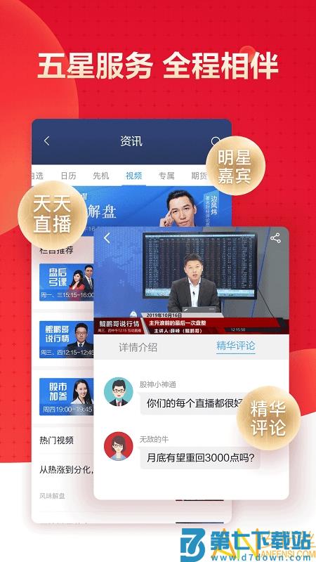 国泰君安大智慧app(国泰海通君弘) v9.19.0 安卓版 2