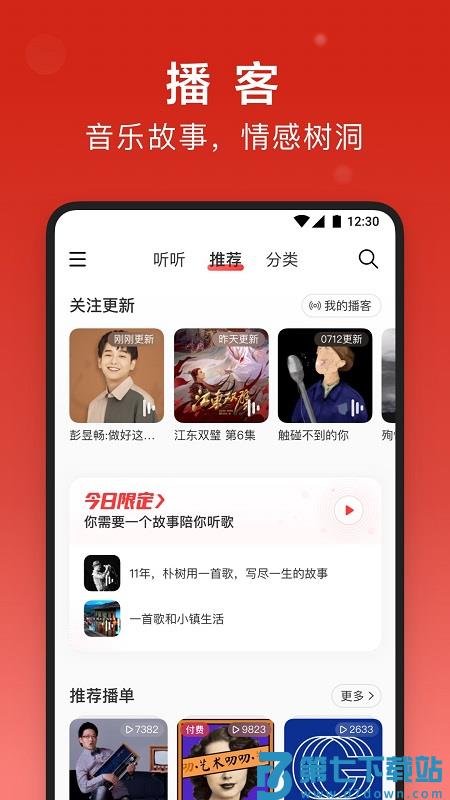网易云音乐杜比音效增强版 v9.2.78 安卓版 0
