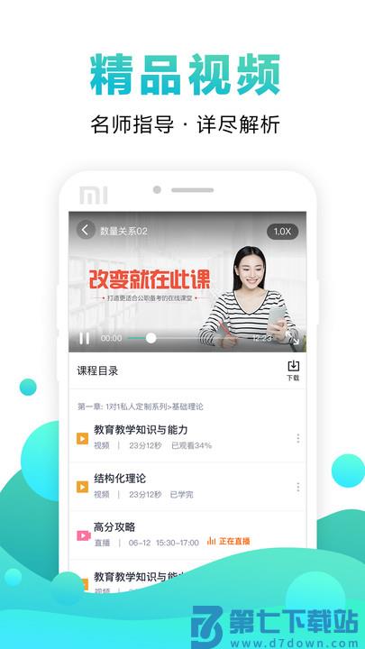 在线课堂平台(中公网校) v6.5.30 安卓版 1