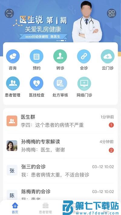 纳里医生患者版 v4.4.3.1 安卓版 2