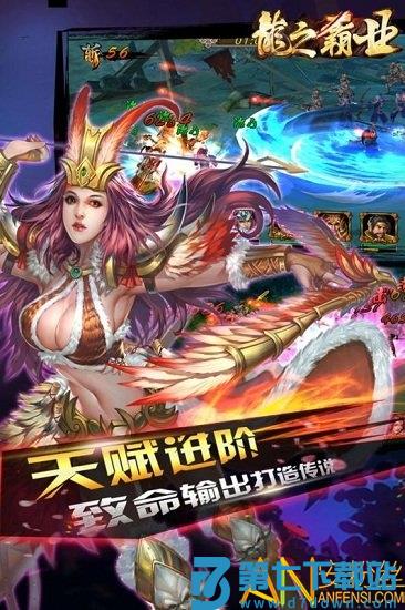 龙之霸业手游 v2.06 安卓版 3