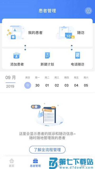 纳里医生患者版 v4.4.3.1 安卓版 0