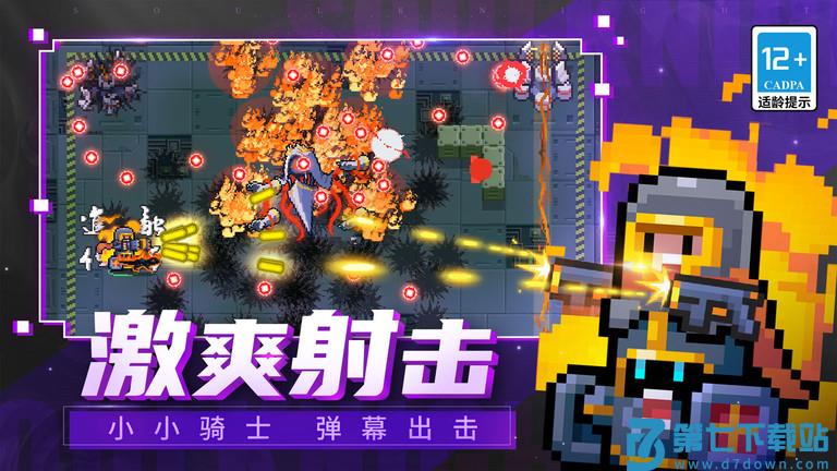元气骑士手游官方正版 v7.1.0 安卓版 1
