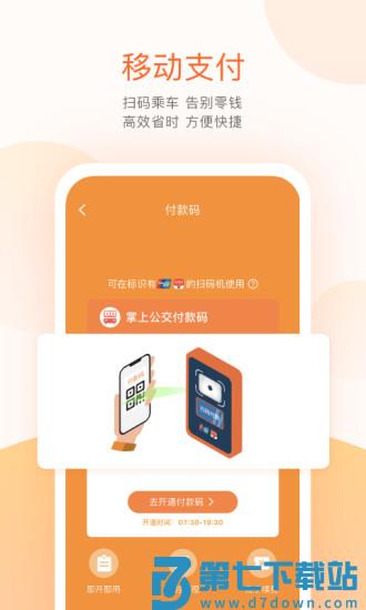 掌上出行公交实时查询(改名掌上公交) v6.9.7 安卓最新版 0