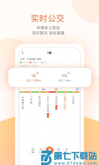 掌上出行公交实时查询(改名掌上公交) v6.9.7 安卓最新版 1