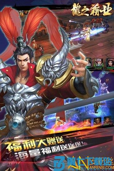 龙之霸业手游 v2.06 安卓版 1