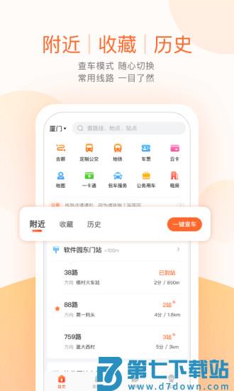 掌上出行公交实时查询(改名掌上公交) v6.9.7 安卓最新版 2