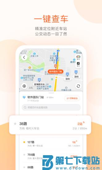 掌上出行公交实时查询(改名掌上公交) v6.9.7 安卓最新版 3