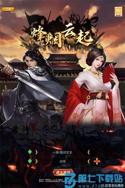 烽烟云起官方版 v1.0.7 安卓版 0