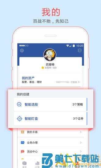 金太阳炒股app v7.8.0 安卓版 1