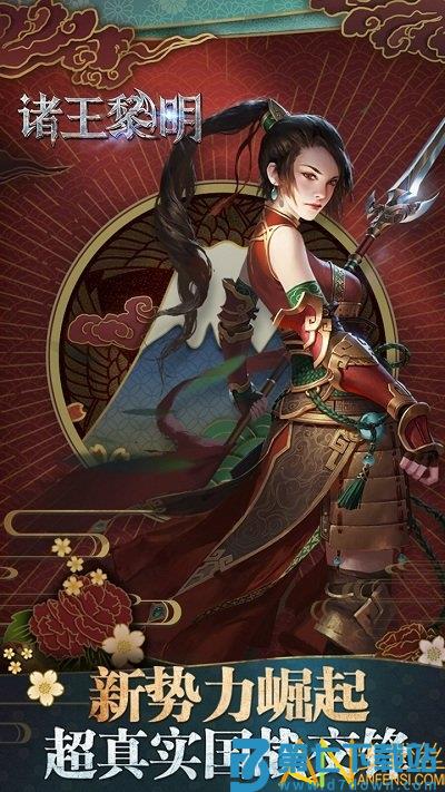 诸王黎明最新版 v1.9.85 安卓版 2