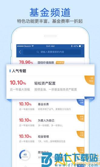 金太阳炒股app v7.8.0 安卓版 0