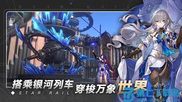 崩坏星穹铁道手机版 v3.2.0 安卓版 1