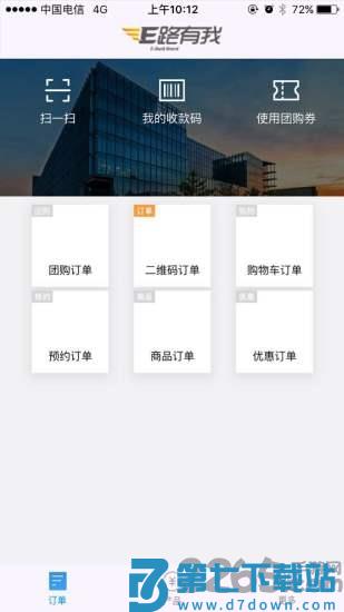 农商行收银宝app官方版 v2.5.29 安卓最新版 1