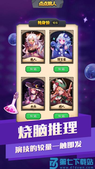 点点狼人杀app v1.3.41 安卓版 2