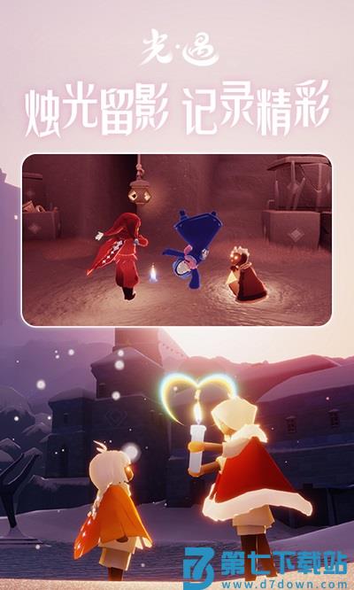 2025光遇官方正版手游 v0.13.9 安卓最新版 0
