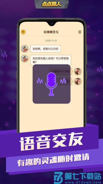 点点狼人杀app v1.3.41 安卓版 1