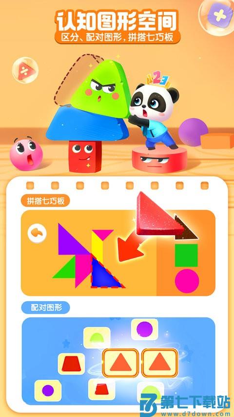 宝宝巴士思维最新版 v2.15.01.04 安卓版 2