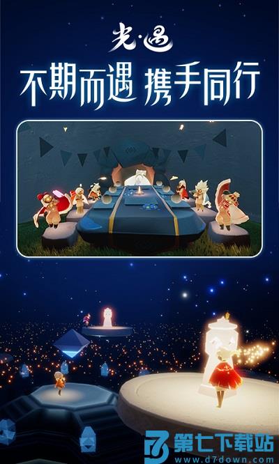 2025光遇官方正版手游 v0.13.9 安卓最新版 4
