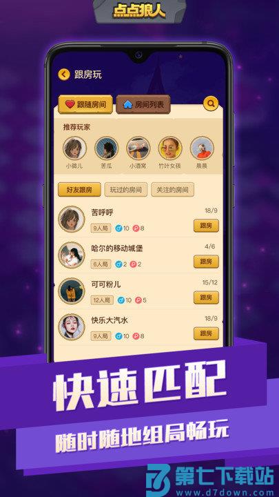 点点狼人杀app v1.3.41 安卓版 0