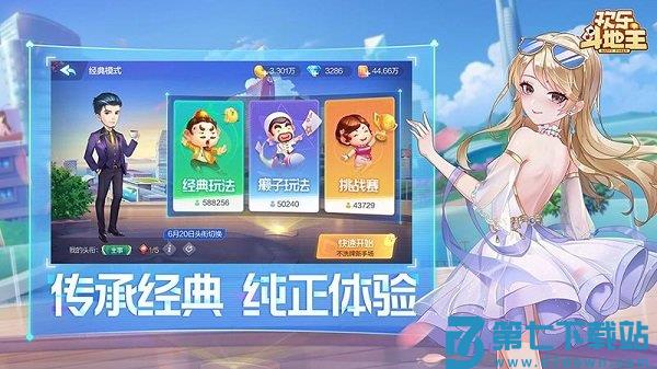 欢乐斗地主官方版 v8.035.016 安卓完整版 2