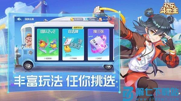 欢乐斗地主官方版 v8.035.016 安卓完整版 3