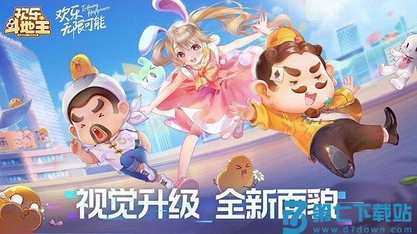 欢乐斗地主官方版 v8.035.016 安卓完整版 0