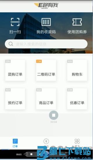 农商行收银宝app官方版 v2.5.29 安卓最新版 2