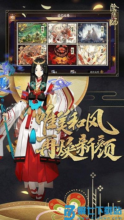 2025阴阳师最新版本 v1.8.34 安卓版 2