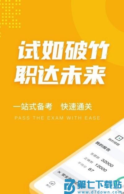 安全员考试聚题库软件 v2.0.1 安卓版 1