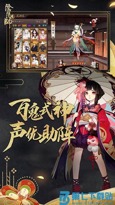 2025阴阳师最新版本 v1.8.34 安卓版 0
