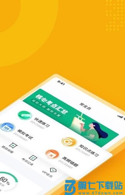 安全员考试聚题库软件 v2.0.1 安卓版 2