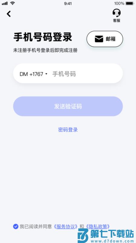 极视云手机客户端 v2.3.25 安卓版 0