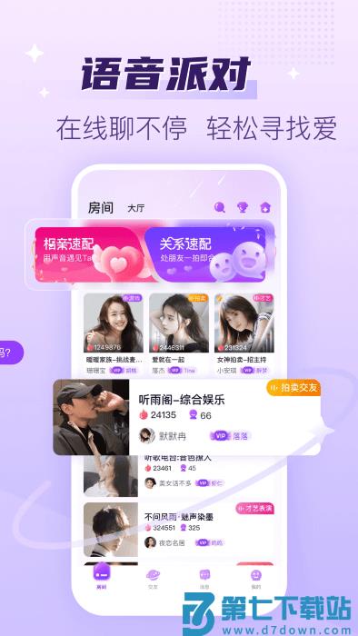 声吧语音聊天交友app v2.87.1c389(c377) 安卓版 3