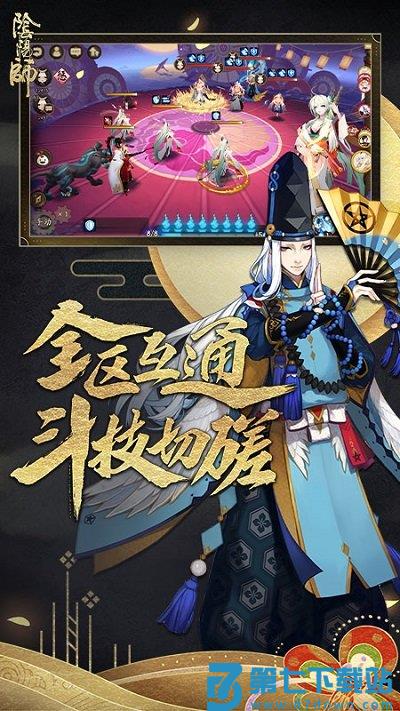 2025阴阳师最新版本 v1.8.34 安卓版 3