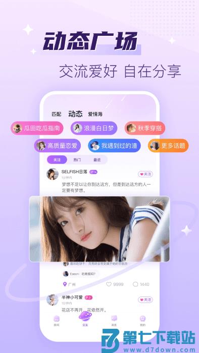 声吧语音聊天交友app v2.87.1c389(c377) 安卓版 1