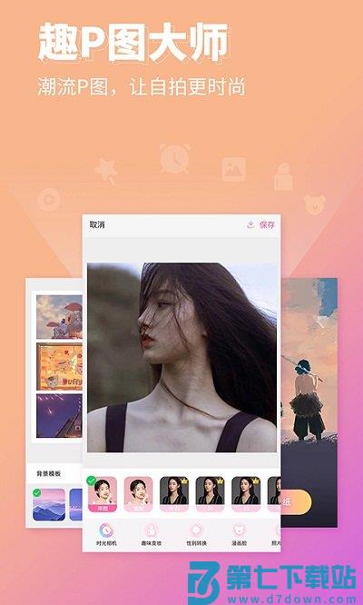 p图壁纸相机软件(改名p图秀秀) v2.5.4 安卓版 0